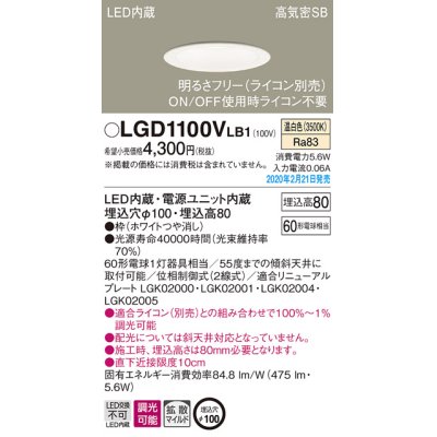 画像1: パナソニック　LGD1100VLB1　ダウンライト 天井埋込型 LED(温白色) 高気密SB形 拡散マイルド配光 調光(ライコン別売) 埋込穴φ100 ホワイト