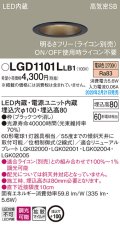 パナソニック　LGD1101LLB1　ダウンライト 天井埋込型 LED(電球色) 高気密SB形 拡散マイルド配光 調光(ライコン別売) 埋込穴φ100 ブラック