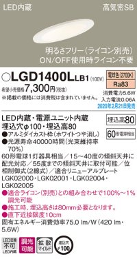 パナソニック　LGD1400LLB1　傾斜天井用ダウンライト 天井埋込型 LED(電球色) 高気密SB形 拡散マイルド配光 調光(ライコン別売) 埋込穴φ100 ホワイト