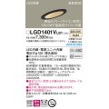 パナソニック　LGD1401VLB1　傾斜天井用ダウンライト 天井埋込型 LED(温白色) 高気密SB形 拡散マイルド配光 調光(ライコン別売) 埋込穴φ100 ブラック