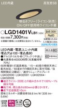 パナソニック　LGD1401VLB1　傾斜天井用ダウンライト 天井埋込型 LED(温白色) 高気密SB形 拡散マイルド配光 調光(ライコン別売) 埋込穴φ100 ブラック