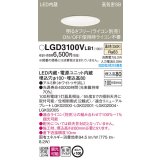 パナソニック　LGD3100VLB1　ダウンライト 天井埋込型 LED(温白色) 高気密SB形 拡散マイルド配光 調光(ライコン別売) 埋込穴φ100 ホワイト