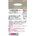 パナソニック　LGD3120LLB1　ダウンライト 天井埋込型 LED(電球色) 高気密SB形 集光24度 調光(ライコン別売) 埋込穴φ100 ホワイト