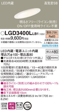 パナソニック　LGD3400LLB1　傾斜天井用ダウンライト 天井埋込型 LED(電球色) 高気密SB形 拡散マイルド配光 調光(ライコン別売) 埋込穴φ100 ホワイト
