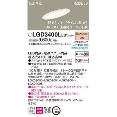 画像1: パナソニック　LGD3400LLB1　傾斜天井用ダウンライト 天井埋込型 LED(電球色) 高気密SB形 拡散マイルド配光 調光(ライコン別売) 埋込穴φ100 ホワイト