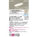 パナソニック　LGD3400VLB1　傾斜天井用ダウンライト 天井埋込型 LED(温白色) 高気密SB形 拡散マイルド配光 調光(ライコン別売) 埋込穴φ100 ホワイト