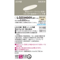 パナソニック　LGD3400VLB1　傾斜天井用ダウンライト 天井埋込型 LED(温白色) 高気密SB形 拡散マイルド配光 調光(ライコン別売) 埋込穴φ100 ホワイト