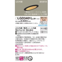 パナソニック　LGD3401LLB1　傾斜天井用ダウンライト 天井埋込型 LED(電球色) 高気密SB形 拡散マイルド配光 調光(ライコン別売) 埋込穴φ100 ブラック