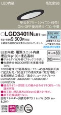 パナソニック　LGD3401NLB1　傾斜天井用ダウンライト 天井埋込型 LED(昼白色) 高気密SB形 拡散マイルド配光 調光(ライコン別売) 埋込穴φ100 ブラック