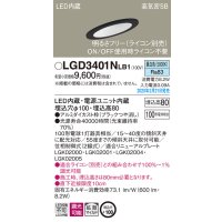 パナソニック　LGD3401NLB1　傾斜天井用ダウンライト 天井埋込型 LED(昼白色) 高気密SB形 拡散マイルド配光 調光(ライコン別売) 埋込穴φ100 ブラック