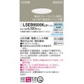 パナソニック　LSEB9500KLB1　ダウンライト 天井埋込型 LED(昼白色) 高気密SB形 拡散マイルド配光 調光(ライコン別売) 埋込穴φ100 ホワイト