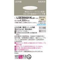 パナソニック　LSEB9501KLB1　ダウンライト 天井埋込型 LED(温白色) 高気密SB形 拡散マイルド配光 調光(ライコン別売) 埋込穴φ100 ホワイト