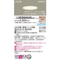 パナソニック　LSEB9502KLB1　ダウンライト 天井埋込型 LED(電球色) 高気密SB形 拡散マイルド配光 調光(ライコン別売) 埋込穴φ100 ホワイト