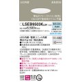 パナソニック　LSEB9503KLB1　ダウンライト 天井埋込型 LED(昼白色) 高気密SB形 拡散マイルド配光 調光(ライコン別売) 埋込穴φ100 ホワイト