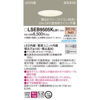 パナソニック　LSEB9505KLB1　ダウンライト 天井埋込型 LED(電球色) 高気密SB形 拡散マイルド配光 調光(ライコン別売) 埋込穴φ100 ホワイト