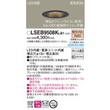 パナソニック　LSEB9508KLB1　ダウンライト 天井埋込型 LED(電球色) 高気密SB形 拡散マイルド配光 調光(ライコン別売) 埋込穴φ100 ブラック