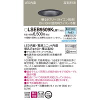 パナソニック　LSEB9509KLB1　ダウンライト 天井埋込型 LED(昼白色) 高気密SB形 拡散マイルド配光 調光(ライコン別売) 埋込穴φ100 ブラック