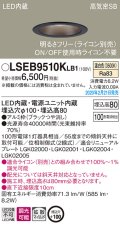 パナソニック　LSEB9510KLB1　ダウンライト 天井埋込型 LED(温白色) 高気密SB形 拡散マイルド配光 調光(ライコン別売) 埋込穴φ100 ブラック