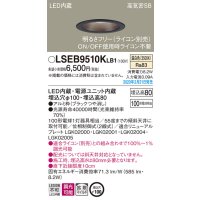 パナソニック　LSEB9510KLB1　ダウンライト 天井埋込型 LED(温白色) 高気密SB形 拡散マイルド配光 調光(ライコン別売) 埋込穴φ100 ブラック