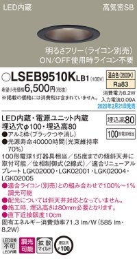 パナソニック　LSEB9510KLB1　ダウンライト 天井埋込型 LED(温白色) 高気密SB形 拡散マイルド配光 調光(ライコン別売) 埋込穴φ100 ブラック
