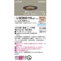 パナソニック　LSEB9511KLB1　ダウンライト 天井埋込型 LED(電球色) 高気密SB形 拡散マイルド配光 調光(ライコン別売) 埋込穴φ100 ブラック