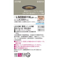 パナソニック　LSEB9511KLB1　ダウンライト 天井埋込型 LED(電球色) 高気密SB形 拡散マイルド配光 調光(ライコン別売) 埋込穴φ100 ブラック