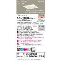 パナソニック　XAD1103LCB1(ランプ別梱)　ダウンライト 天井埋込型 LED(電球色) 高気密SB形 拡散マイルド配光 調光(ライコン別売) 埋込穴□100 ホワイト