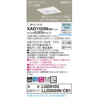 パナソニック　XAD1103NCB1(ランプ別梱)　ダウンライト 天井埋込型 LED(昼白色) 高気密SB形 拡散マイルド配光 調光(ライコン別売) 埋込穴□100 ホワイト