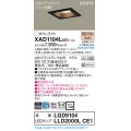 パナソニック　XAD1104LCE1(ランプ別梱)　ダウンライト 天井埋込型 LED(電球色) 高気密SB形 拡散マイルド配光 埋込穴□100 ブラック