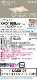 パナソニック　XAD1105LCB1(ランプ別梱)　ダウンライト 天井埋込型 LED(電球色) 高気密SB形 拡散マイルド配光 調光(ライコン別売) 埋込穴□100 白木枠