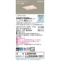 パナソニック　XAD1105NCE1(ランプ別梱)　ダウンライト 天井埋込型 LED(昼白色) 高気密SB形 拡散マイルド配光 埋込穴□100 白木枠
