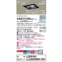 パナソニック　XAD1114NCB1(ランプ別梱)　ダウンライト 天井埋込型 LED(昼白色) 美ルック 拡散マイルド配光 調光(ライコン別売) 埋込穴□100 ブラック