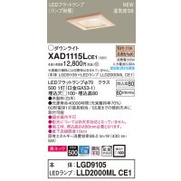 パナソニック　XAD1115LCE1(ランプ別梱)　ダウンライト 天井埋込型 LED(電球色) 美ルック 高気密SB形 拡散マイルド配光 埋込穴□100 白木枠
