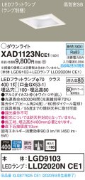 パナソニック　XAD1123NCE1(ランプ別梱)　ダウンライト 天井埋込型 LED(昼白色) 高気密SB形 集光24度 埋込穴□100 ホワイト