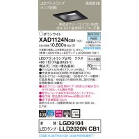 パナソニック　XAD1124NCB1(ランプ別梱)　ダウンライト 天井埋込型 LED(昼白色) 高気密SB形 集光24度 調光(ライコン別売) 埋込穴□100 ブラック