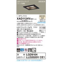 パナソニック　XAD1124VCE1(ランプ別梱)　ダウンライト 天井埋込型 LED(温白色) 高気密SB形 集光24度 埋込穴□100 ブラック