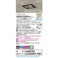 パナソニック　XAD1124VCB1(ランプ別梱)　ダウンライト 天井埋込型 LED(温白色) 高気密SB形 集光24度 調光(ライコン別売) 埋込穴□100 ブラック