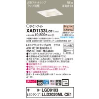 パナソニック　XAD1133LCE1(ランプ別梱)　ダウンライト 天井埋込型 LED(電球色) 美ルック 高気密SB形 集光24度 埋込穴□100 ホワイト
