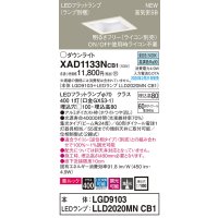 パナソニック　XAD1133NCB1(ランプ別梱)　ダウンライト 天井埋込型 LED(昼白色) 美ルック 高気密SB形 集光24度 調光(ライコン別売) 埋込穴□100 ホワイト