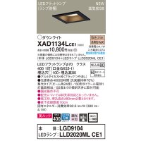 パナソニック　XAD1134LCE1(ランプ別梱)　ダウンライト 天井埋込型 LED(電球色) 美ルック 高気密SB形 集光24度 埋込穴□100 ブラック
