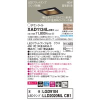 パナソニック　XAD1134LCB1(ランプ別梱)　ダウンライト 天井埋込型 LED(電球色) 美ルック 高気密SB形 集光24度 調光(ライコン別売) 埋込穴□100 ブラック