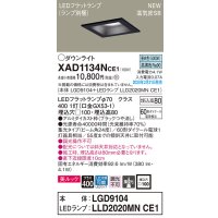 パナソニック　XAD1134NCE1(ランプ別梱)　ダウンライト 天井埋込型 LED(昼白色) 美ルック 高気密SB形 集光24度 埋込穴□100 ブラック