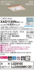 パナソニック　XAD1135NCE1(ランプ別梱)　ダウンライト 天井埋込型 LED(昼白色) 美ルック 高気密SB形 集光24度 埋込穴□100 白木枠