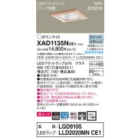 パナソニック　XAD1135NCE1(ランプ別梱)　ダウンライト 天井埋込型 LED(昼白色) 美ルック 高気密SB形 集光24度 埋込穴□100 白木枠