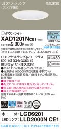 パナソニック　XAD1201NCE1(ランプ別梱)　ダウンライト 天井埋込型 LED(昼白色) 高気密SB形 拡散マイルド配光 埋込穴φ150 ホワイト