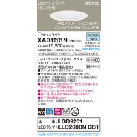 パナソニック　XAD1201NCB1(ランプ別梱)　ダウンライト 天井埋込型 LED(昼白色) 高気密SB形 拡散マイルド配光 調光(ライコン別売) 埋込穴φ150 ホワイト
