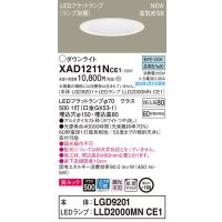 パナソニック　XAD1211NCE1(ランプ別梱)　ダウンライト 天井埋込型 LED(昼白色) 美ルック 高気密SB形 拡散マイルド配光 埋込穴φ150 ホワイト