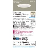 パナソニック　XAD1221VCE1(ランプ別梱)　ダウンライト 天井埋込型 LED(温白色) 高気密SB形 集光24度 埋込穴φ150 ホワイト
