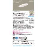 パナソニック　XAD1400VCE1(ランプ別梱)　ダウンライト 天井埋込型 LED(温白色) 高気密SB形 拡散マイルド配光 埋込穴φ100 ホワイト