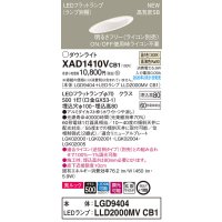 パナソニック　XAD1410VCB1(ランプ別梱)　傾斜天井用ダウンライト 天井埋込型 LED(温白色) 美ルック 拡散マイルド配光 調光(ライコン別売) 埋込穴φ100 ホワイト